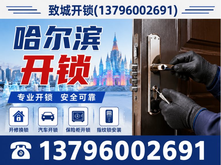 松北区致城开锁展示图